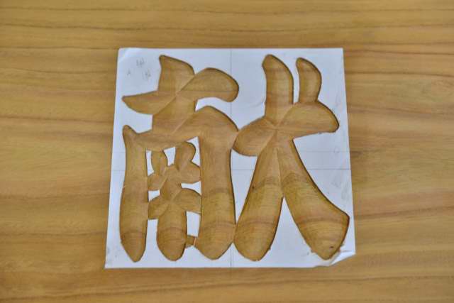 欅賽銭箱の文字彫刻