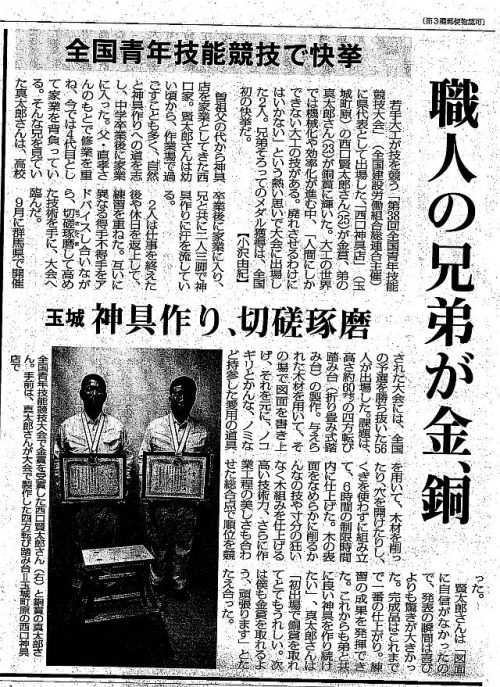 毎日新聞に兄弟受賞が掲載